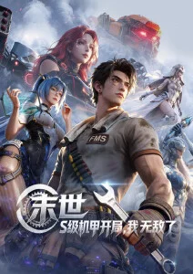 仙逆 修仙篇 高清动漫